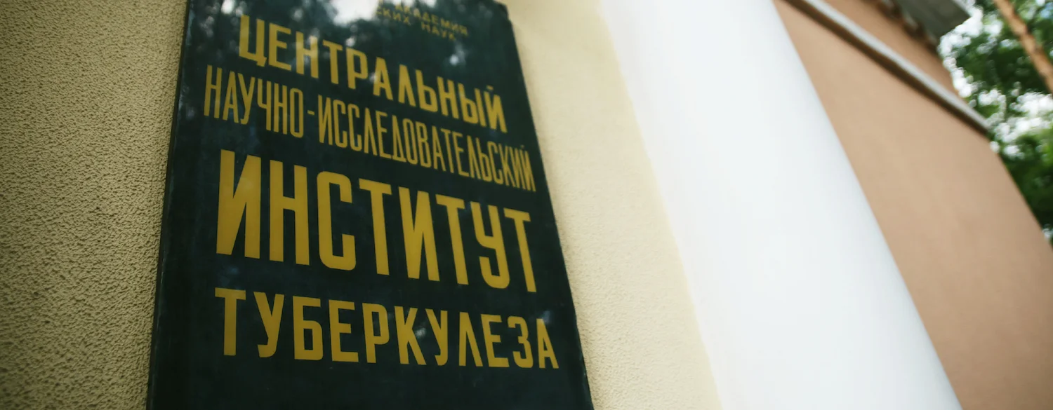 нии туберкулеза